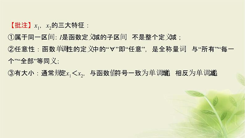 人教B版高中数学必修第一册3-1-2函数的单调性第1课时函数的单调性课件04