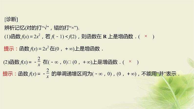 人教B版高中数学必修第一册3-1-2函数的单调性第1课时函数的单调性课件05