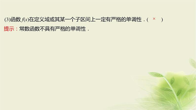 人教B版高中数学必修第一册3-1-2函数的单调性第1课时函数的单调性课件06