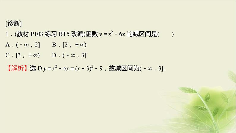 人教B版高中数学必修第一册3-1-2函数的单调性第1课时函数的单调性课件08