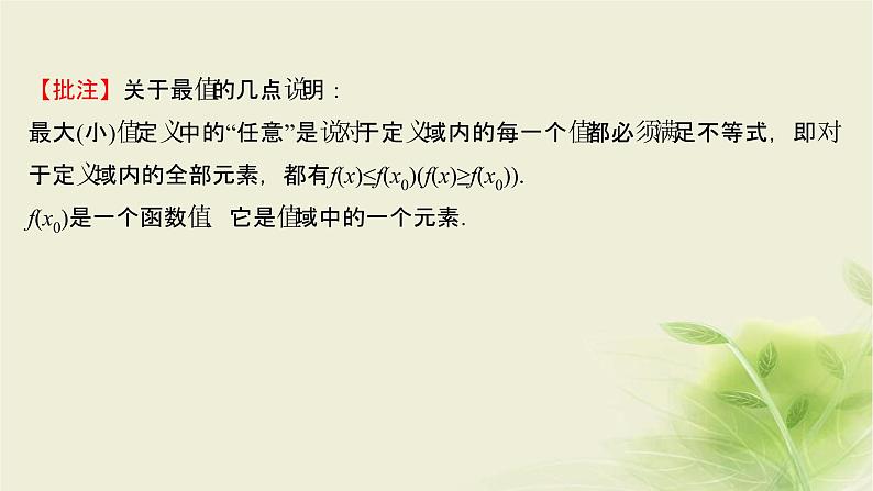 人教B版高中数学必修第一册3-1-2函数的单调性第2课时函数的最大值、最小值课件04