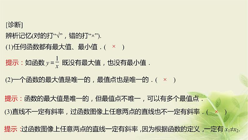 人教B版高中数学必修第一册3-1-2函数的单调性第2课时函数的最大值、最小值课件05