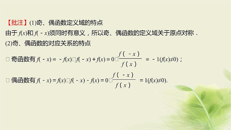 人教B版高中数学必修第一册3-1-3函数的奇偶性第1课时函数的奇偶性课件04