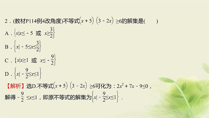 人教B版高中数学必修第一册3-2函数与方程、不等式之间的关系第1课时函数的零点、二次函数的零点及其与对应方程、不等式解集之间的关系课件第7页