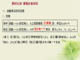 人教B版高中數(shù)學(xué)必修第一冊3-2函數(shù)與方程、不等式之間的關(guān)系第2課時(shí)零點(diǎn)的存在性及其近似值的求法課件