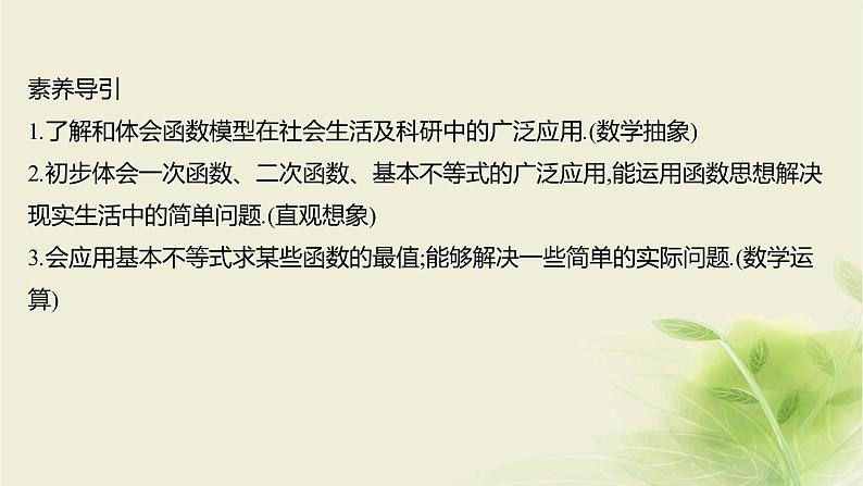 人教B版高中数学必修第一册3-3函数的应用(一)课件第2页