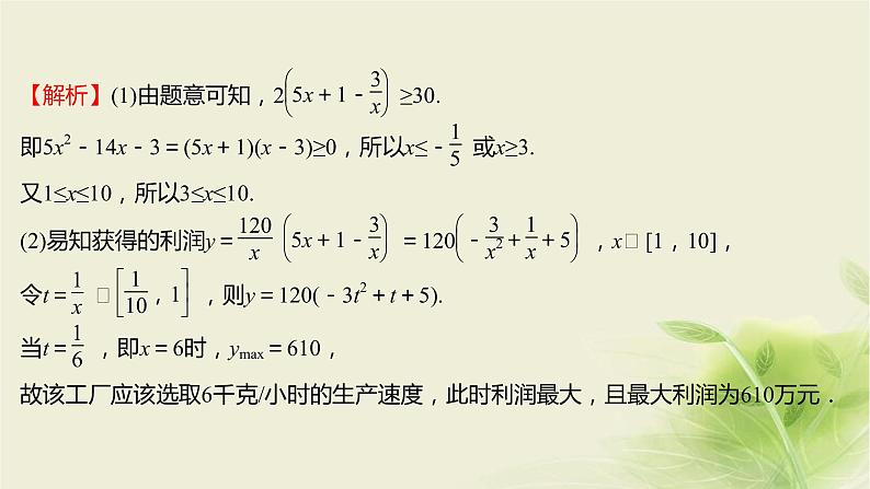 人教B版高中数学必修第一册3-3函数的应用(一)课件第8页