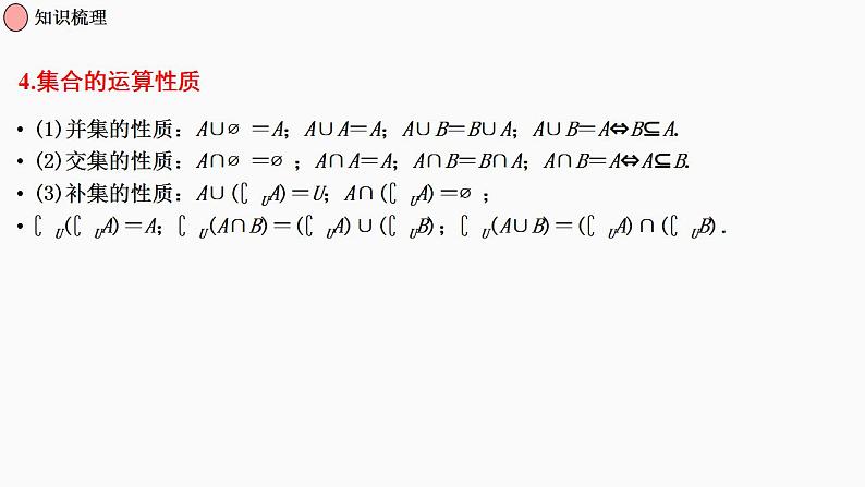 第01节 集合（课件帮）-备战2023年高考数学一轮复习考点帮（全国通用）第7页