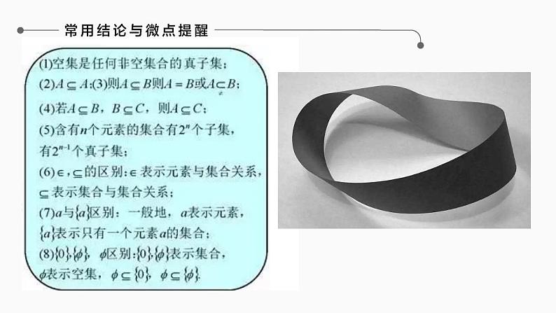 第01节 集合（课件帮）-备战2023年高考数学一轮复习考点帮（全国通用）第8页