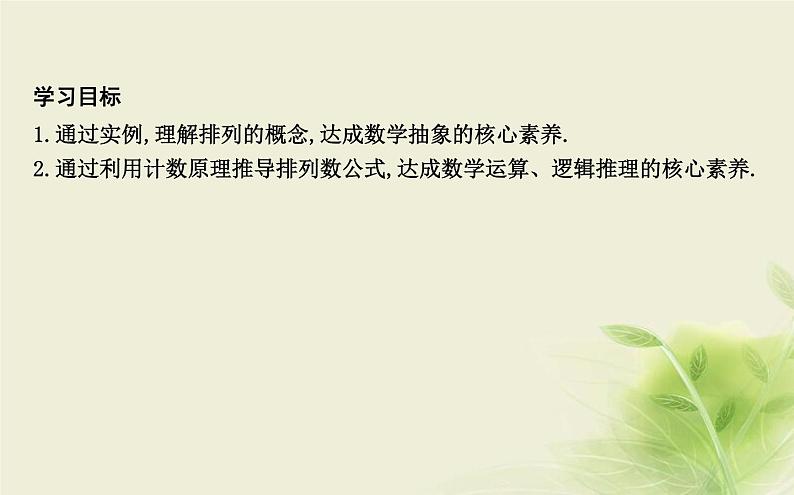 人教B版高中数学选择性必修第二册3-1-2排列与排列数课件第2页