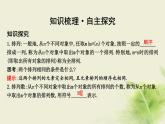 人教B版高中數(shù)學(xué)選擇性必修第二冊3-1-2排列與排列數(shù)課件