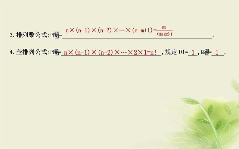 人教B版高中数学选择性必修第二册3-1-2排列与排列数课件第5页