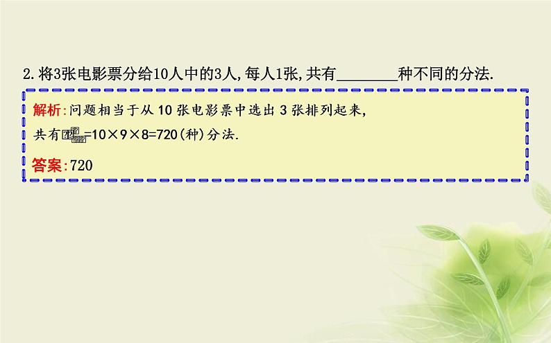人教B版高中数学选择性必修第二册3-1-2排列与排列数课件第7页