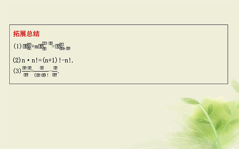 人教B版高中数学选择性必修第二册3-1-2排列与排列数课件第8页