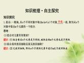 人教B版高中数学选择性必修第二册3-1-3组合与组合数课件