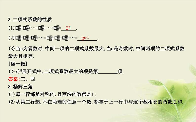 人教B版高中数学选择性必修第二册3-2—3-3数学探究活动：生日悖论的解释与模拟二项式定理与杨辉三角课件05