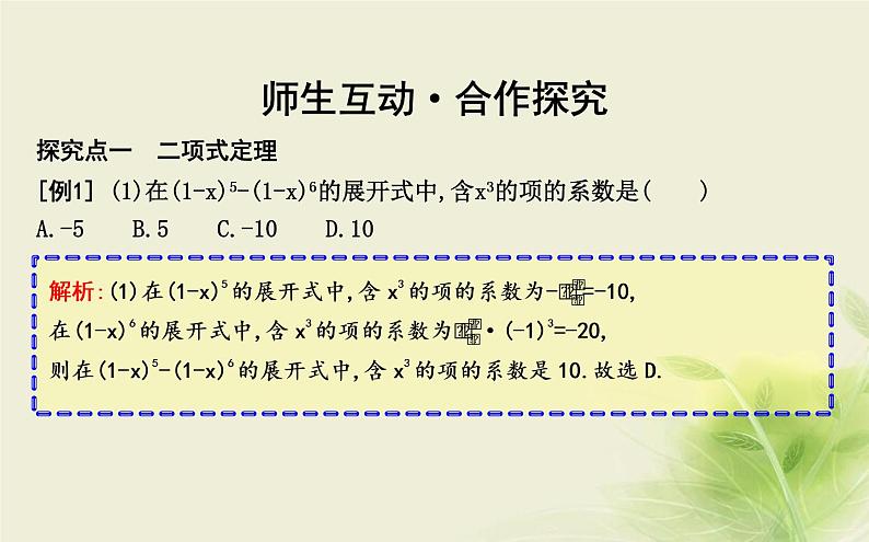 人教B版高中数学选择性必修第二册3-2—3-3数学探究活动：生日悖论的解释与模拟二项式定理与杨辉三角课件06