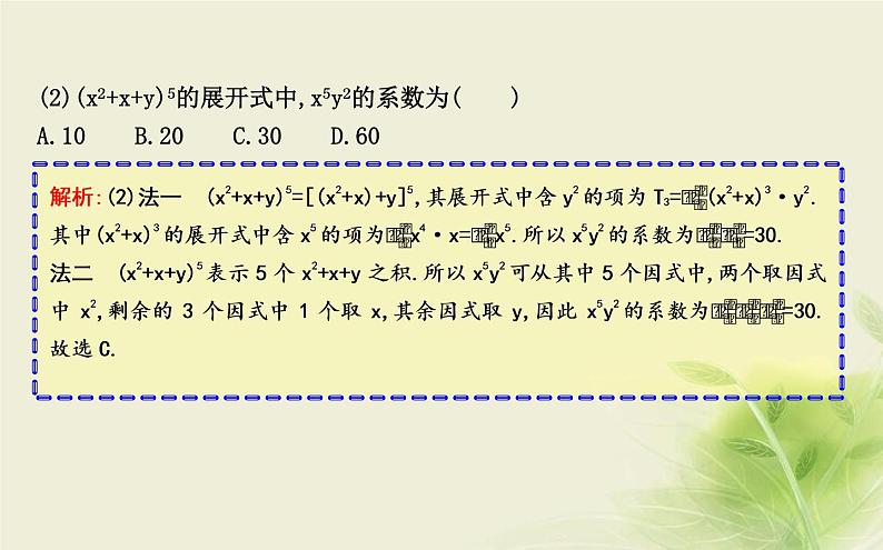 人教B版高中数学选择性必修第二册3-2—3-3数学探究活动：生日悖论的解释与模拟二项式定理与杨辉三角课件07