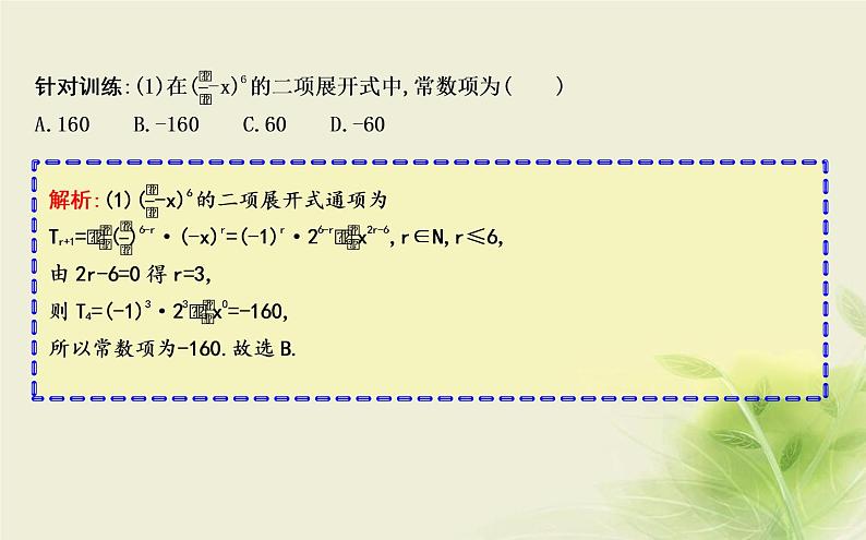 人教B版高中数学选择性必修第二册3-2—3-3数学探究活动：生日悖论的解释与模拟二项式定理与杨辉三角课件08