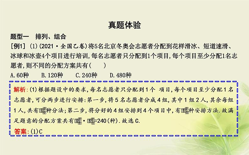 人教B版高中数学选择性必修第二册第三章排列、组合与二项式定理章末总结课件03