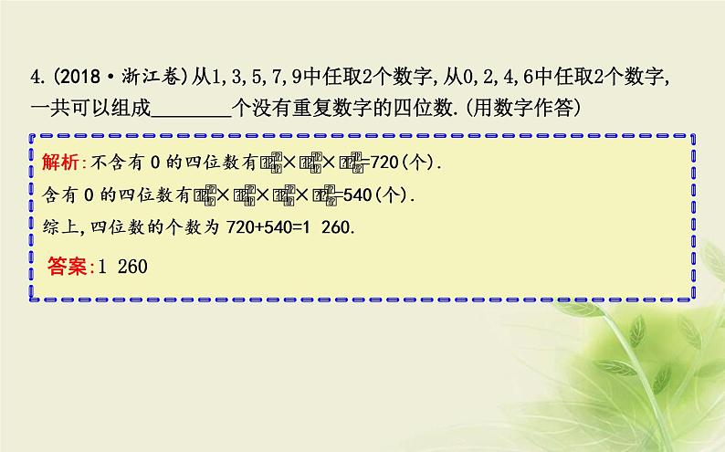 人教B版高中数学选择性必修第二册第三章排列、组合与二项式定理章末总结课件08