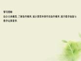 人教B版高中数学选择性必修第二册4-1-1条件概率课件