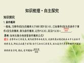 人教B版高中数学选择性必修第二册4-1-1条件概率课件
