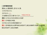 人教B版高中数学选择性必修第二册4-1-1条件概率课件