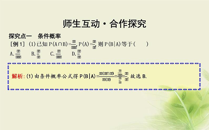 人教B版高中数学选择性必修第二册4-1-1条件概率课件07