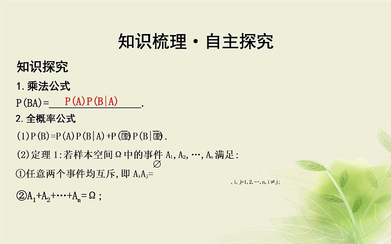 人教B版高中数学选择性必修第二册4-1-2乘法公式与全概率公式课件第4页