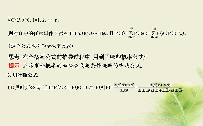 人教B版高中数学选择性必修第二册4-1-2乘法公式与全概率公式课件第5页