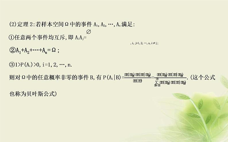 人教B版高中数学选择性必修第二册4-1-2乘法公式与全概率公式课件第6页