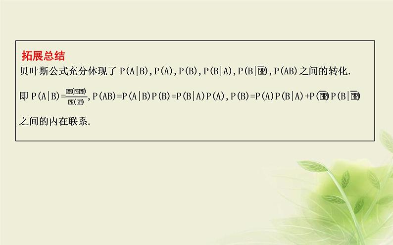 人教B版高中数学选择性必修第二册4-1-2乘法公式与全概率公式课件第7页