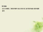 人教B版高中数学选择性必修第二册4-1-3独立性与条件概率的关系课件
