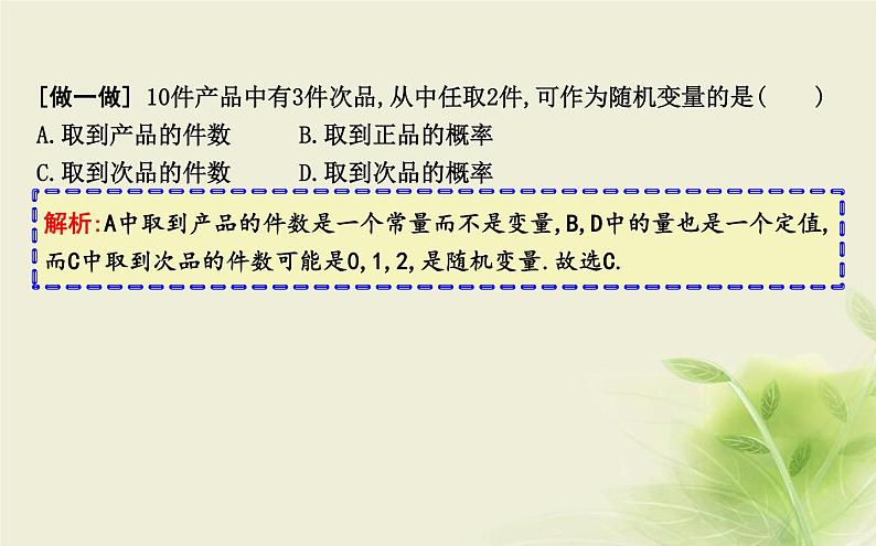 人教B版高中数学选择性必修第二册4-2-1随机变量及其与事件的联系课件第5页