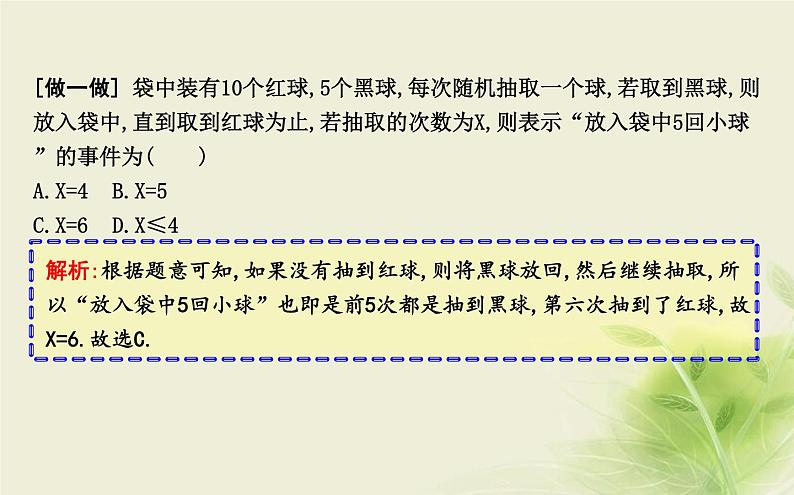 人教B版高中数学选择性必修第二册4-2-1随机变量及其与事件的联系课件第7页