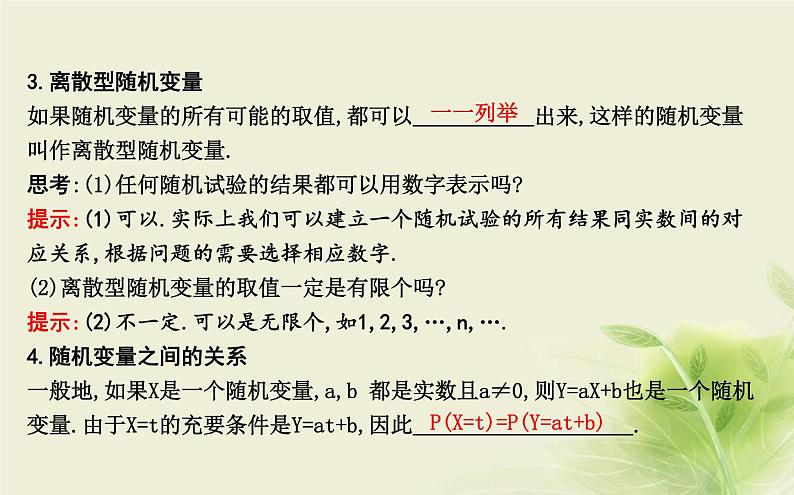 人教B版高中数学选择性必修第二册4-2-1随机变量及其与事件的联系课件第8页