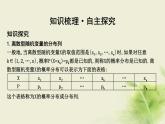 人教B版高中数学选择性必修第二册4-2-2离散型随机变量的分布列课件