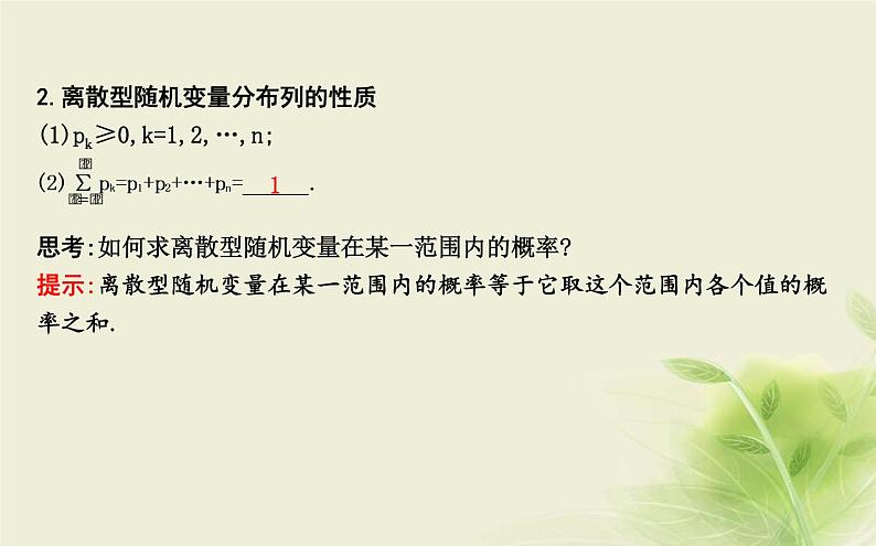 人教B版高中数学选择性必修第二册4-2-2离散型随机变量的分布列课件05