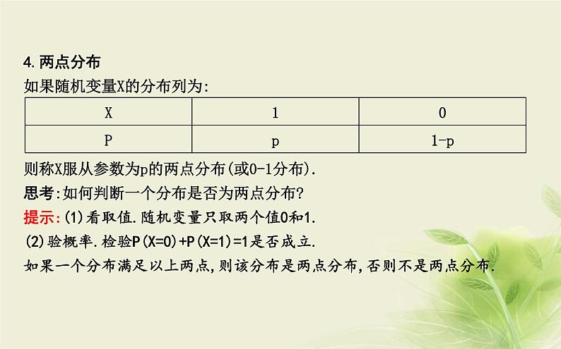 人教B版高中数学选择性必修第二册4-2-2离散型随机变量的分布列课件07