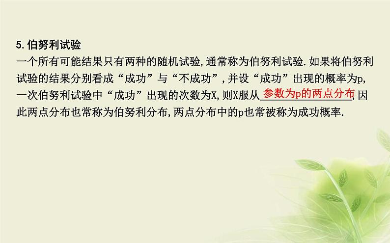 人教B版高中数学选择性必修第二册4-2-2离散型随机变量的分布列课件08
