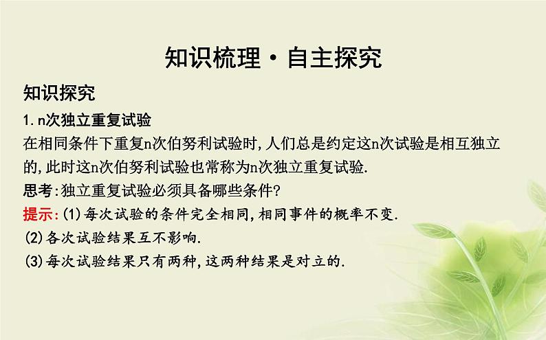 人教B版高中数学选择性必修第二册4-2-3二项分布与超几何分布课件04