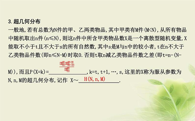 人教B版高中数学选择性必修第二册4-2-3二项分布与超几何分布课件07
