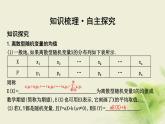 人教B版高中数学选择性必修第二册4-2-4随机变量的数字特征课件