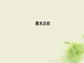 人教B版高中数学选择性必修第二册第四章概率与统计章末总结课件