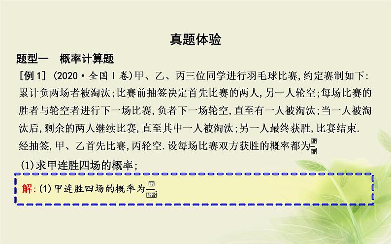 人教B版高中数学选择性必修第二册第四章概率与统计章末总结课件03