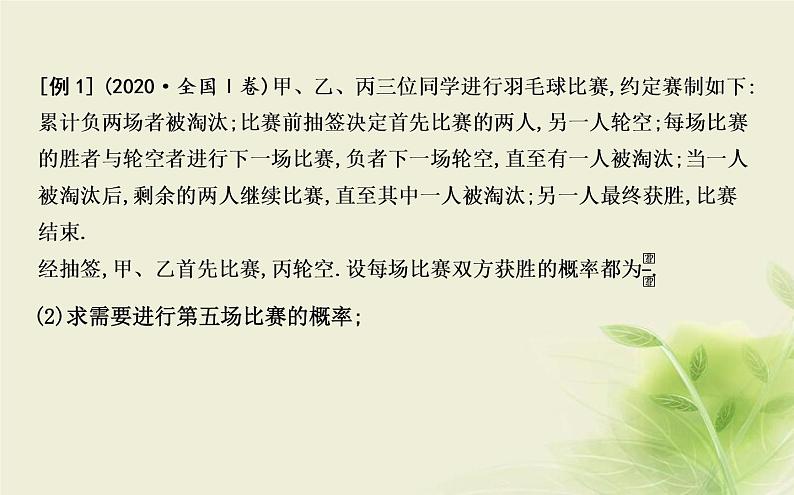 人教B版高中数学选择性必修第二册第四章概率与统计章末总结课件04