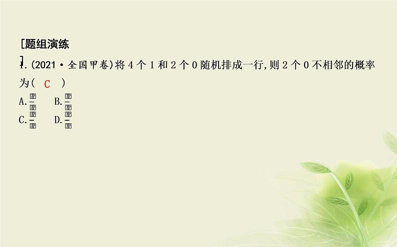 人教B版高中数学选择性必修第二册第四章概率与统计章末总结课件08