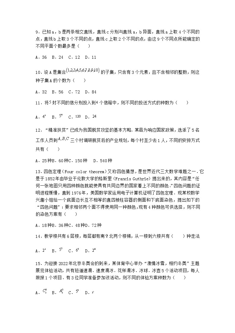 人教B版高中数学选择性必修第二册3-1-3组合与组合数优选作业含答案第3页