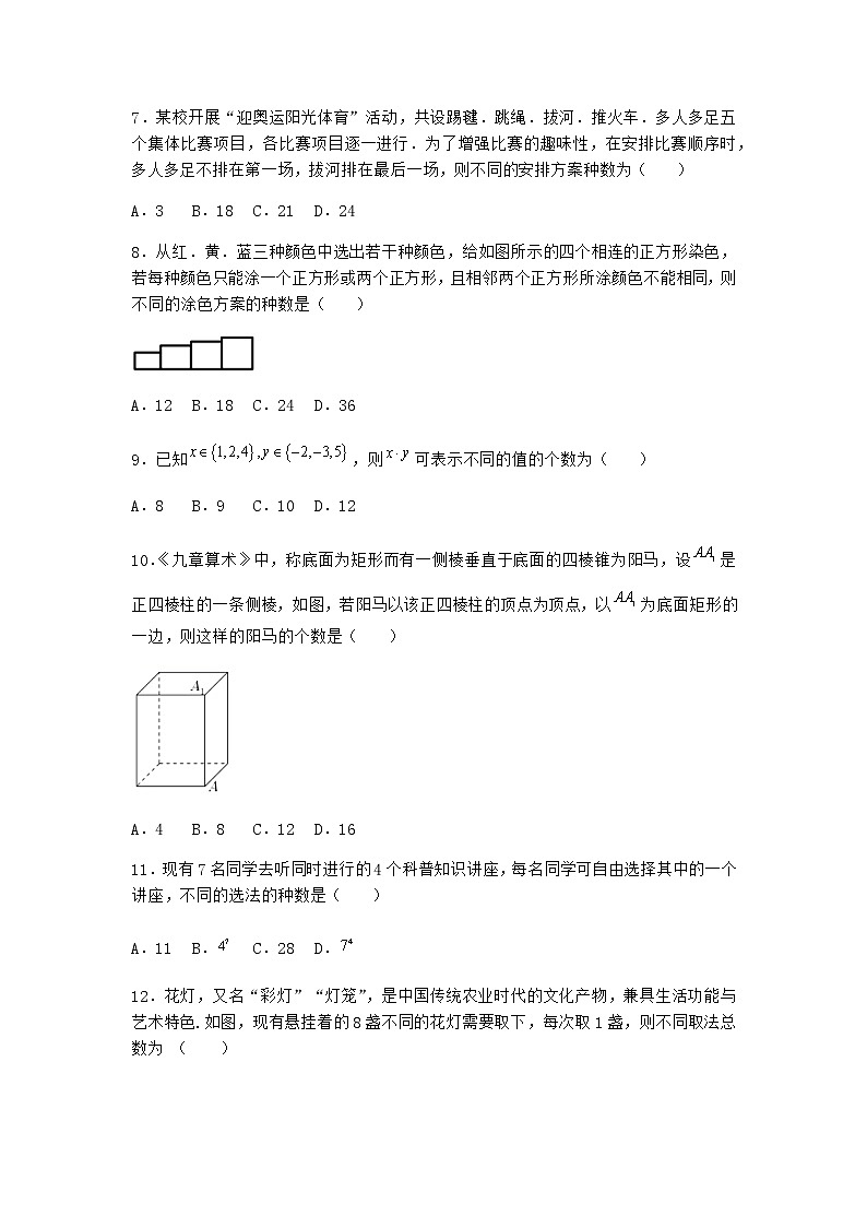 人教B版高中数学选择性必修第二册3-1-3组合与组合数同步作业含答案第2页